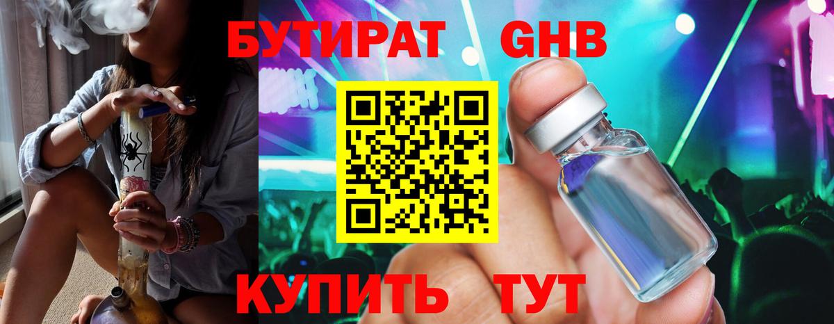 Бутират  БУТИРАТ BDO  Вход с VPN  Сокол 