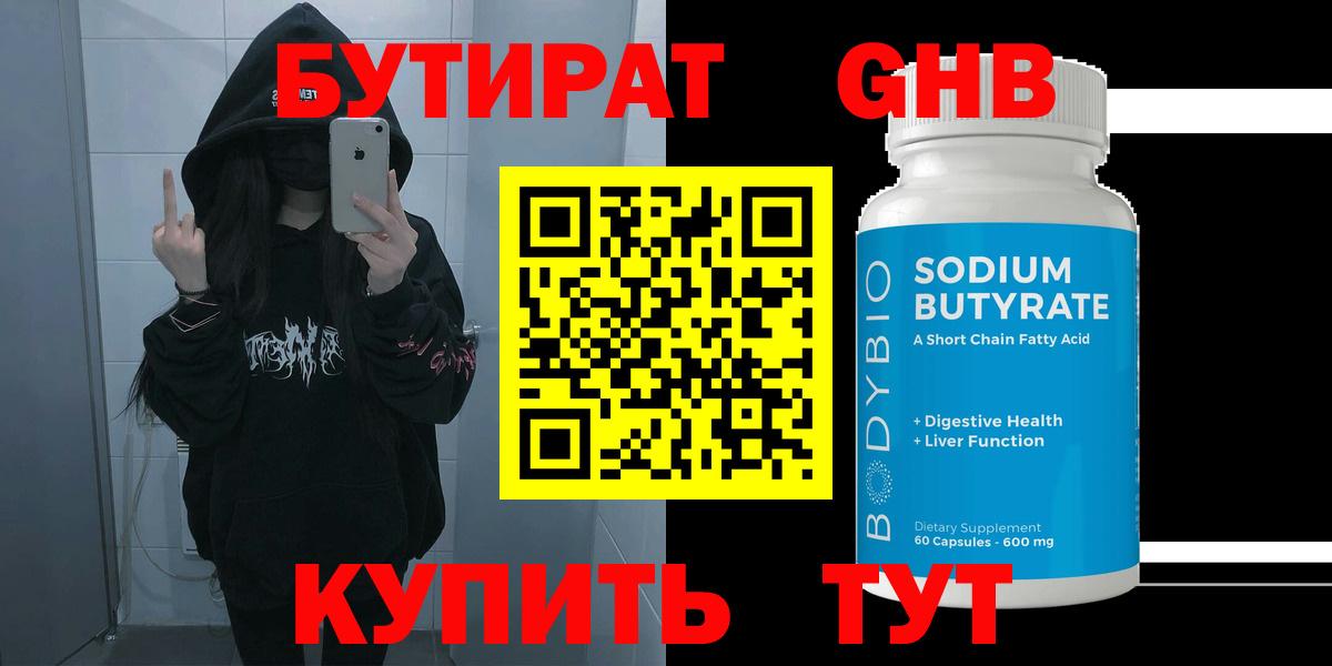 Бутират 1.4BDO Сокол