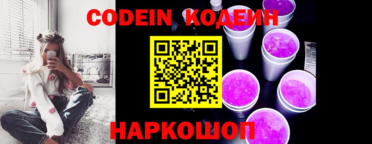 Кодеин напиток Lean (лин)  Codein напиток Lean (лин)  Сокол  Вход с VPN 