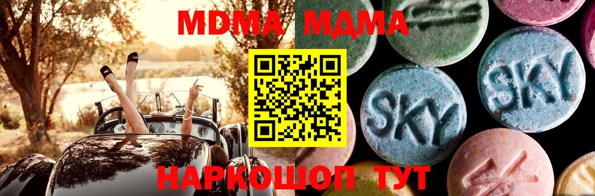 МДМА молли  MDMA кристаллы  Вход с VPN  MDMA  Сокол 