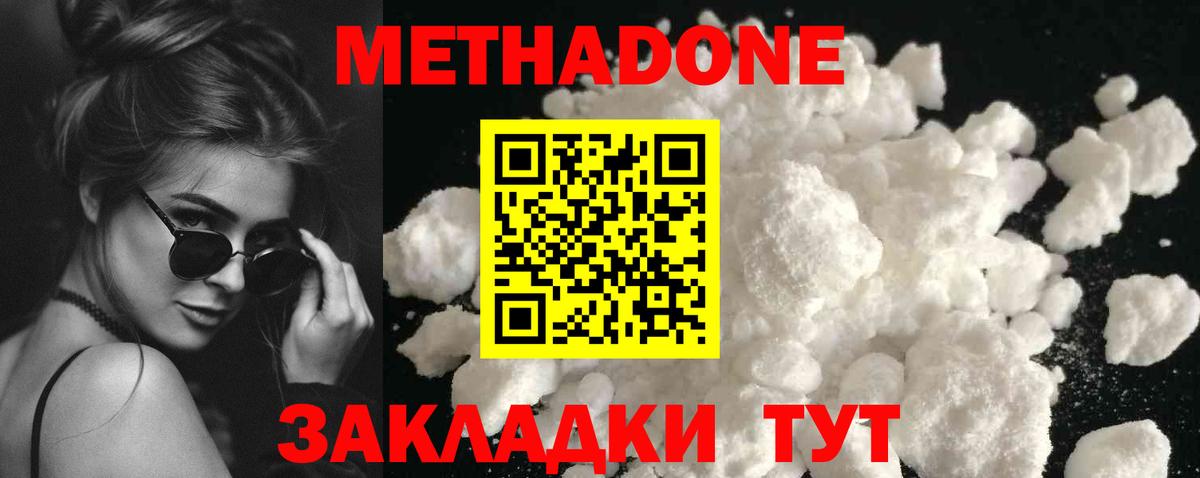 МЕТАДОН мёд  МЕТАДОН methadone  Сокол  Вход с VPN 